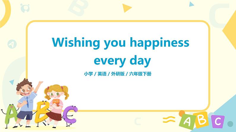 外研版(三起)六年级下册《Module 9 Unit 2 Wishing you happiness every day! 》课件+教案+练习01