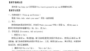 小学英语Unit 5 My Family Part A教学设计