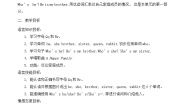 小学英语闽教版三年级上册Unit 5 My Family Part A教学设计