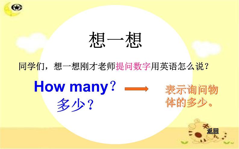 闽教版(三年级起点)小学英语三年级上册 Unit 3 numbers partB 课件第7页