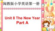 小学英语闽教版三年级上册Unit 8 The New Year Part A课文内容ppt课件