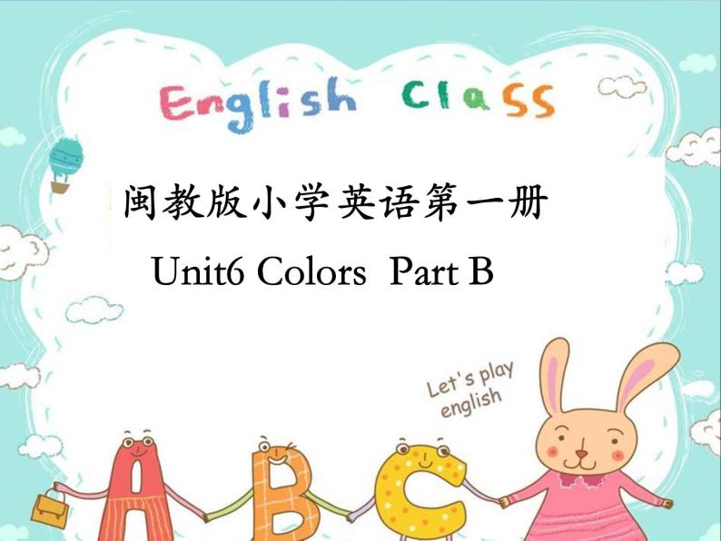 闽教版（三年级起点）小学英语三年级上册 Unit 6 Colors- Part B 课件01