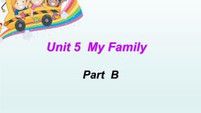 小学英语闽教版三年级上册Unit 5 My Family Part B图片课件ppt
