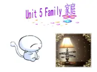 闽教版（三年级起点）小学英语三年级上册 unit5_Families_PartA 课件