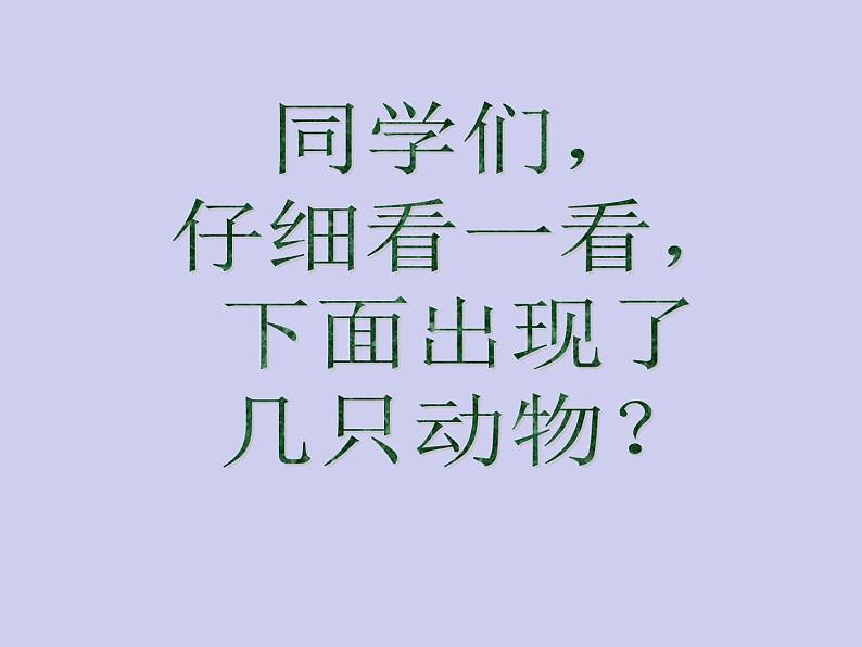 闽教版(三年级起点)小学英语三年级上册 Unit 3 Numbers Part B_(1) 课件08