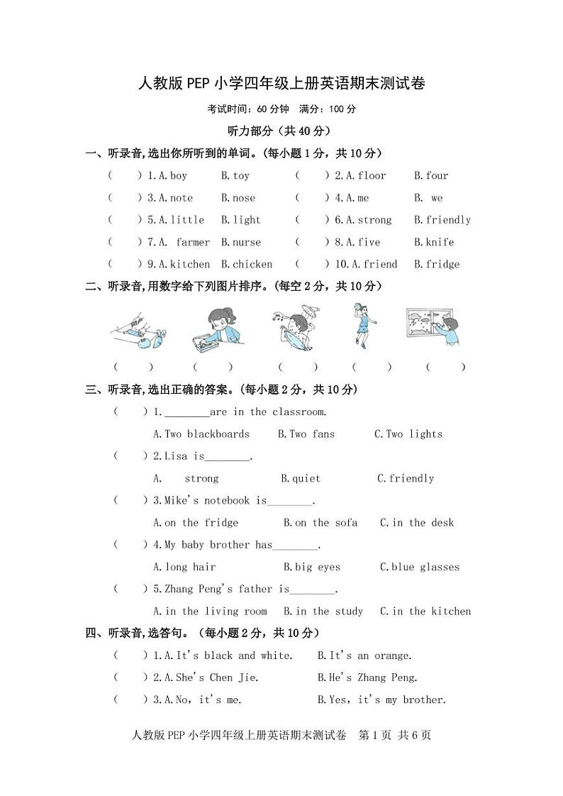 人教版PEP小学四年级上册英语期末测试卷第1页
