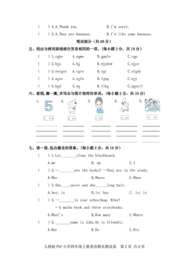人教版PEP小学四年级上册英语期末测试卷第2页