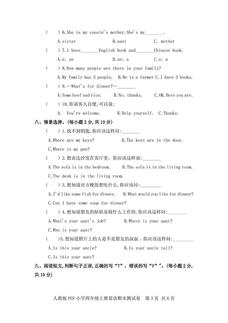 人教版PEP小学四年级上册英语期末测试卷第3页