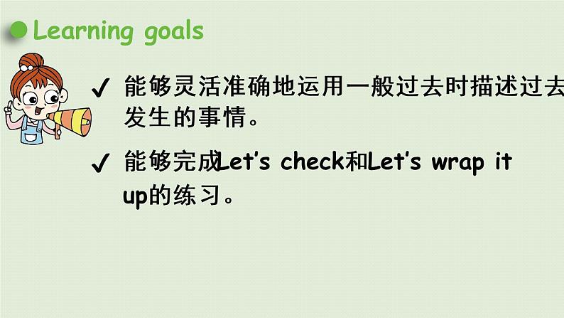 1人教六(下)Unit2 Part A 第6课时Let 's check & Let 's wrap it up第2页