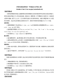外研版 (一年级起点)五年级上册Unit 1 You can play basketball well.教案设计