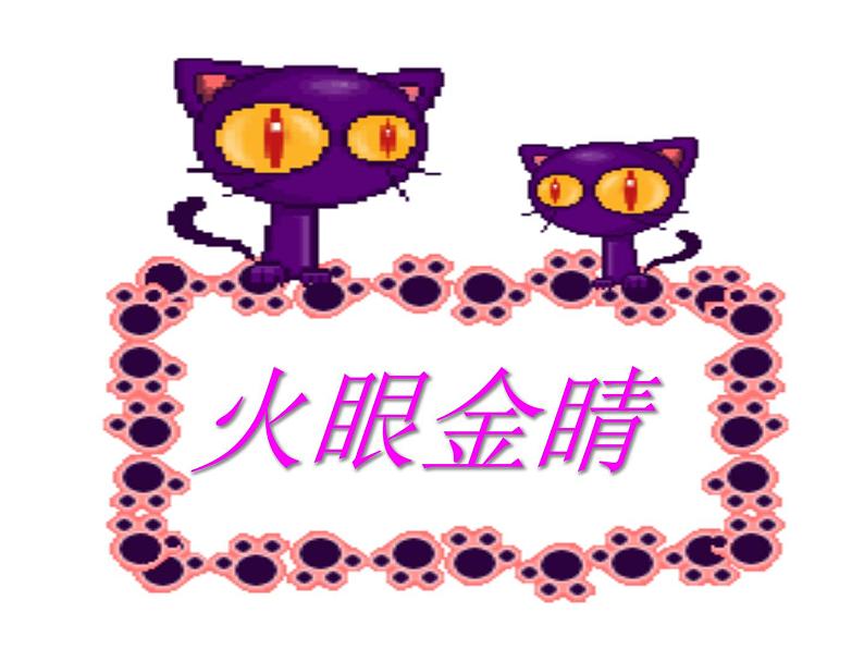 外研版(三起)英语三年级上册Module 4 Unit 1 It 's red (2) 课件第5页