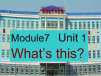 英语三年级上册Module 7Unit 1 What's this?多媒体教学课件ppt