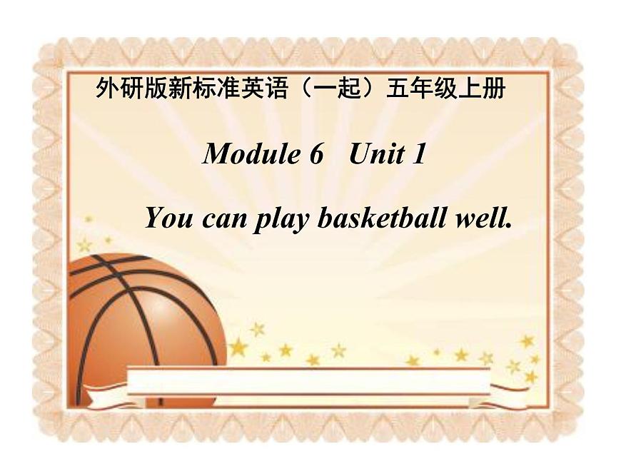 外研版（一起）英語五年級上冊 Module 6 Unit 1 《You can play basketball well.》（課件）第1頁