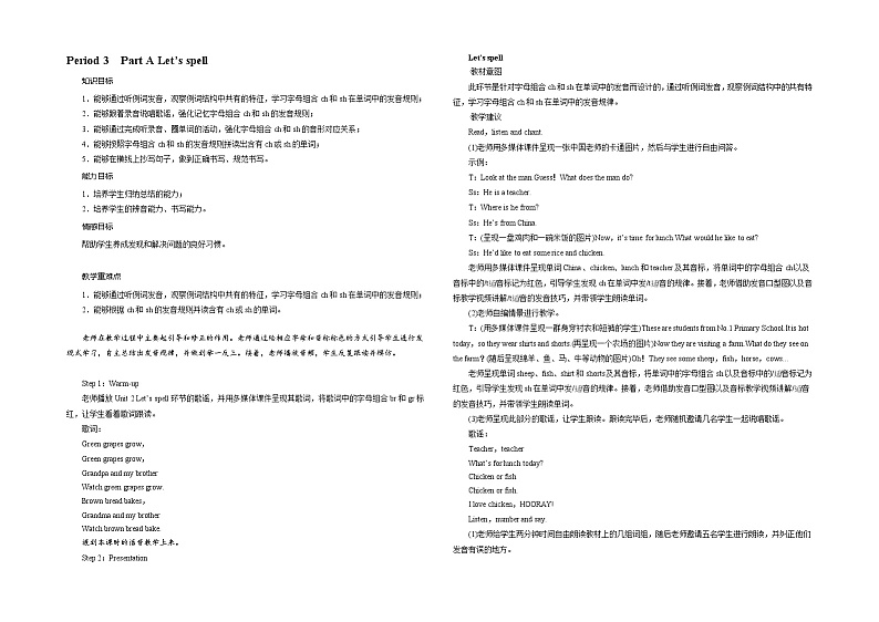 人教版PEP五下Unit 3 My school calendar Period 3教案(含课时作业设计和反思)第1页