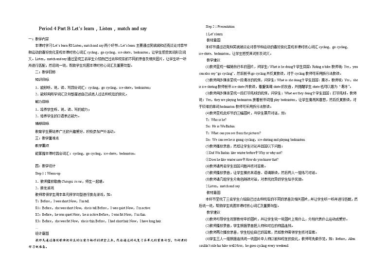 人教版PEP六下Unit 4 Then and now Period 4教案(含课时作业设计和反思)第1页