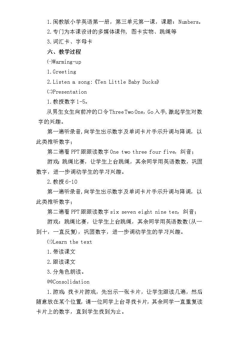 闽教版(三年级起点)小学英语三年级上册 Unit3 numbers (2)教案第2页