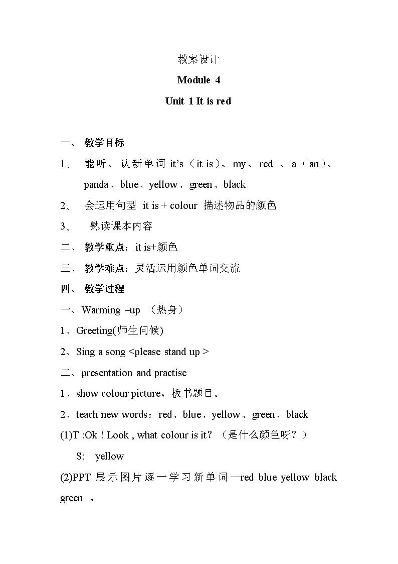 外研版(三起)英语三年级上册Module 4 Unit 1 It's red . 教学设计 教案01