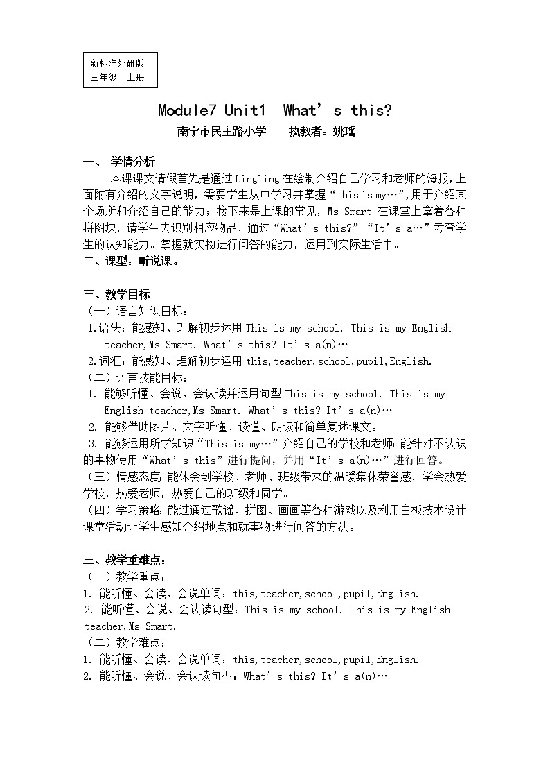 外研版(三起)英语三年级上册Module 7 Unit 2  What's that 教案01