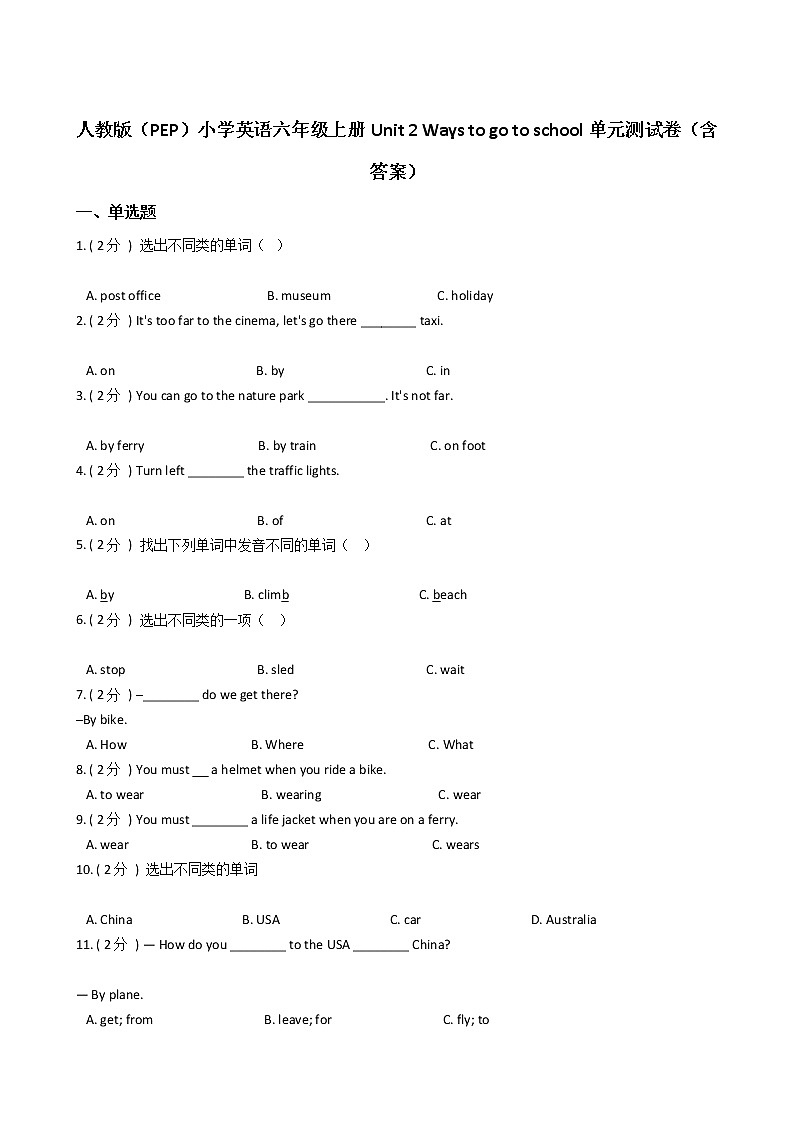 人教版(PEP)小学英语六年级上册Unit 2 Ways to go to school单元测试卷(含答案)第1页