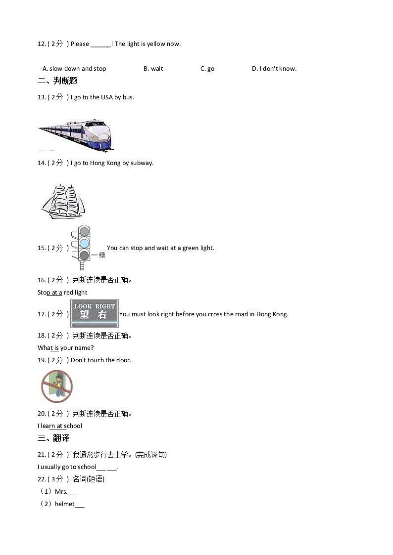 人教版(PEP)小学英语六年级上册Unit 2 Ways to go to school单元测试卷(含答案)第2页