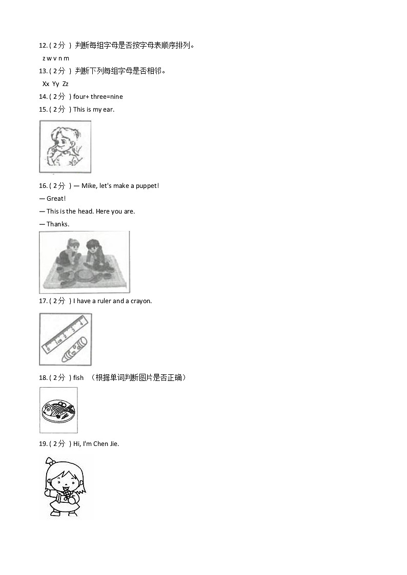 人教版(PEP)小学英语三年级上册期末专区单元测试卷(含答案)第2页