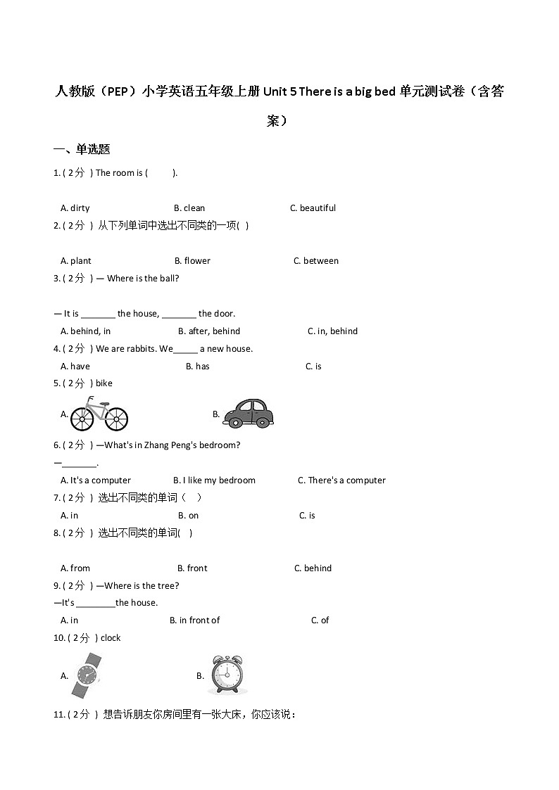 人教版(PEP)小学英语五年级上册Unit 5 There is a big bed单元测试卷(含答案)01