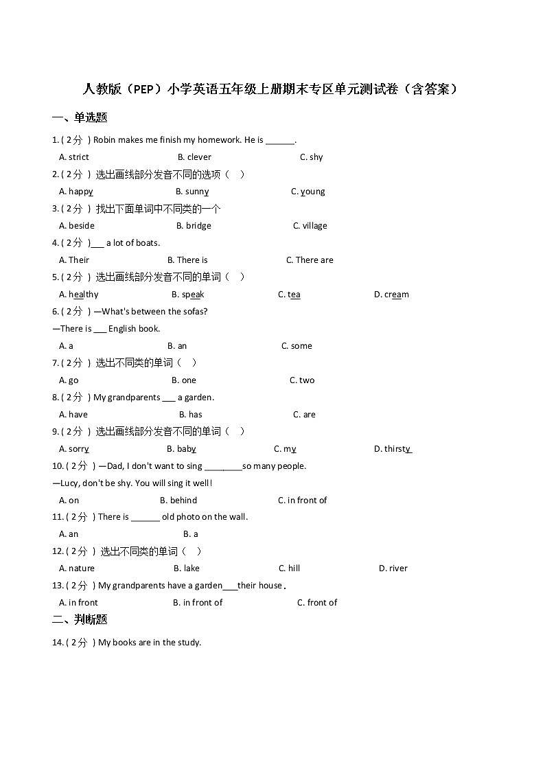 人教版(PEP)小学英语五年级上册期末专区单元测试卷(含答案)01
