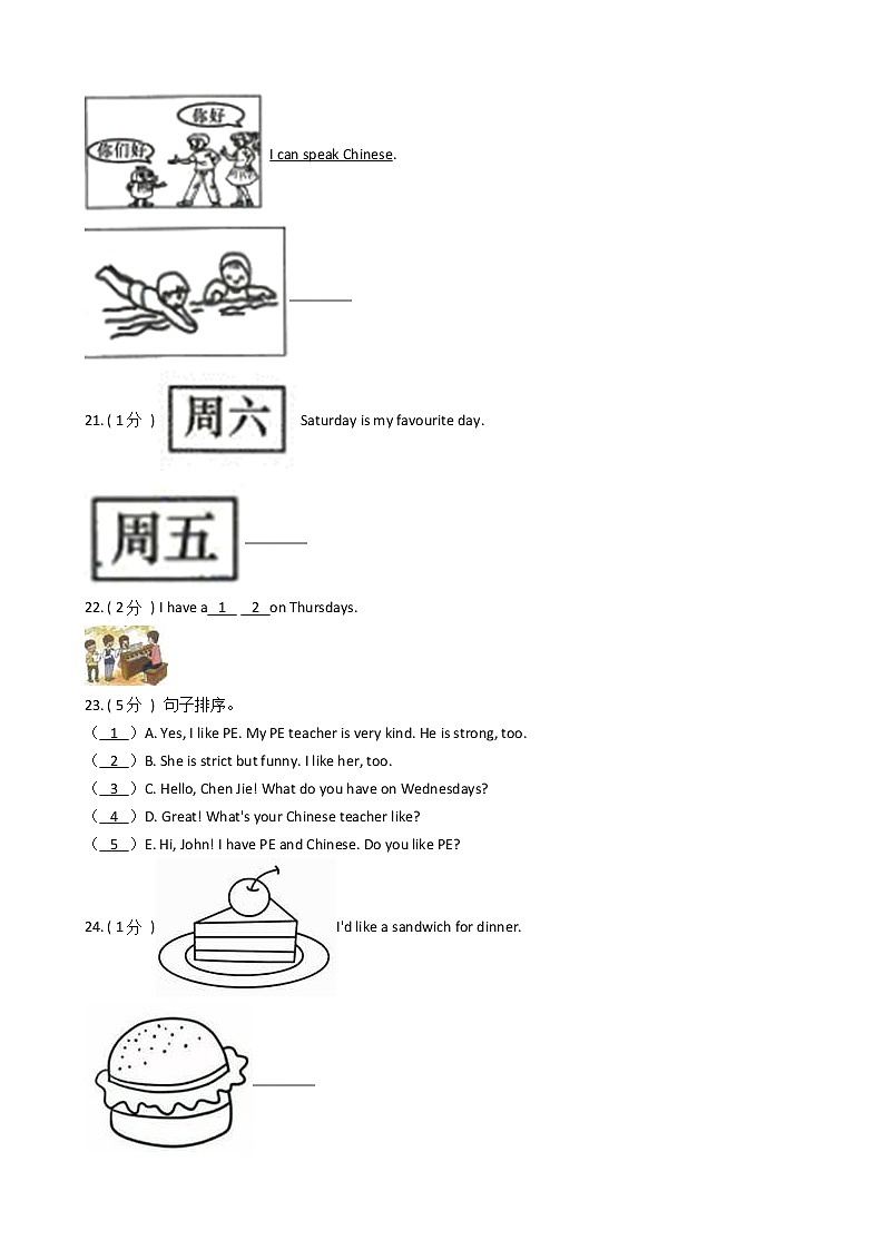 人教版(PEP)小学英语五年级上册期末专区单元测试卷(含答案)03