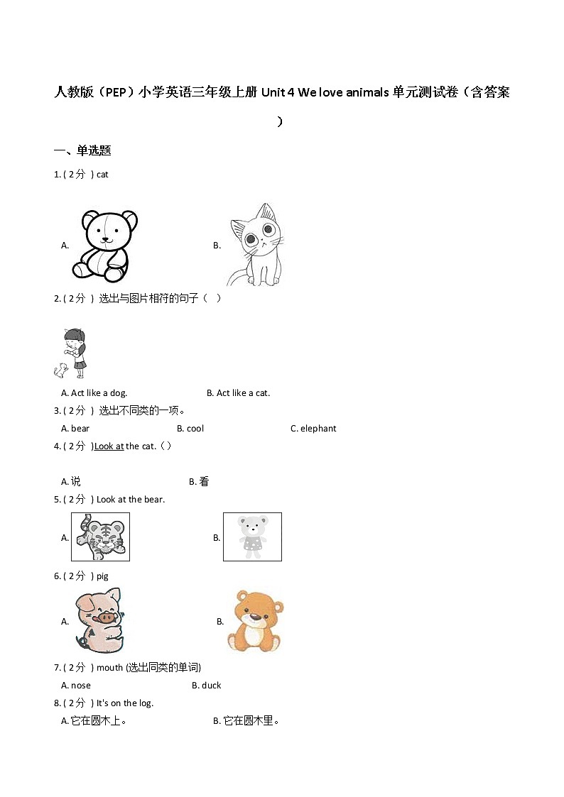 人教版(PEP)小学英语三年级上册Unit 4 We love animals单元测试卷(含答案)第1页