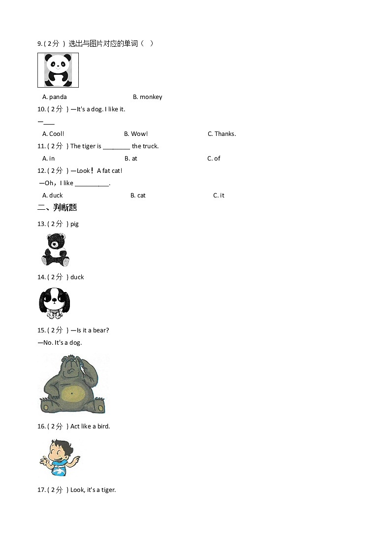 人教版(PEP)小学英语三年级上册Unit 4 We love animals单元测试卷(含答案)第2页