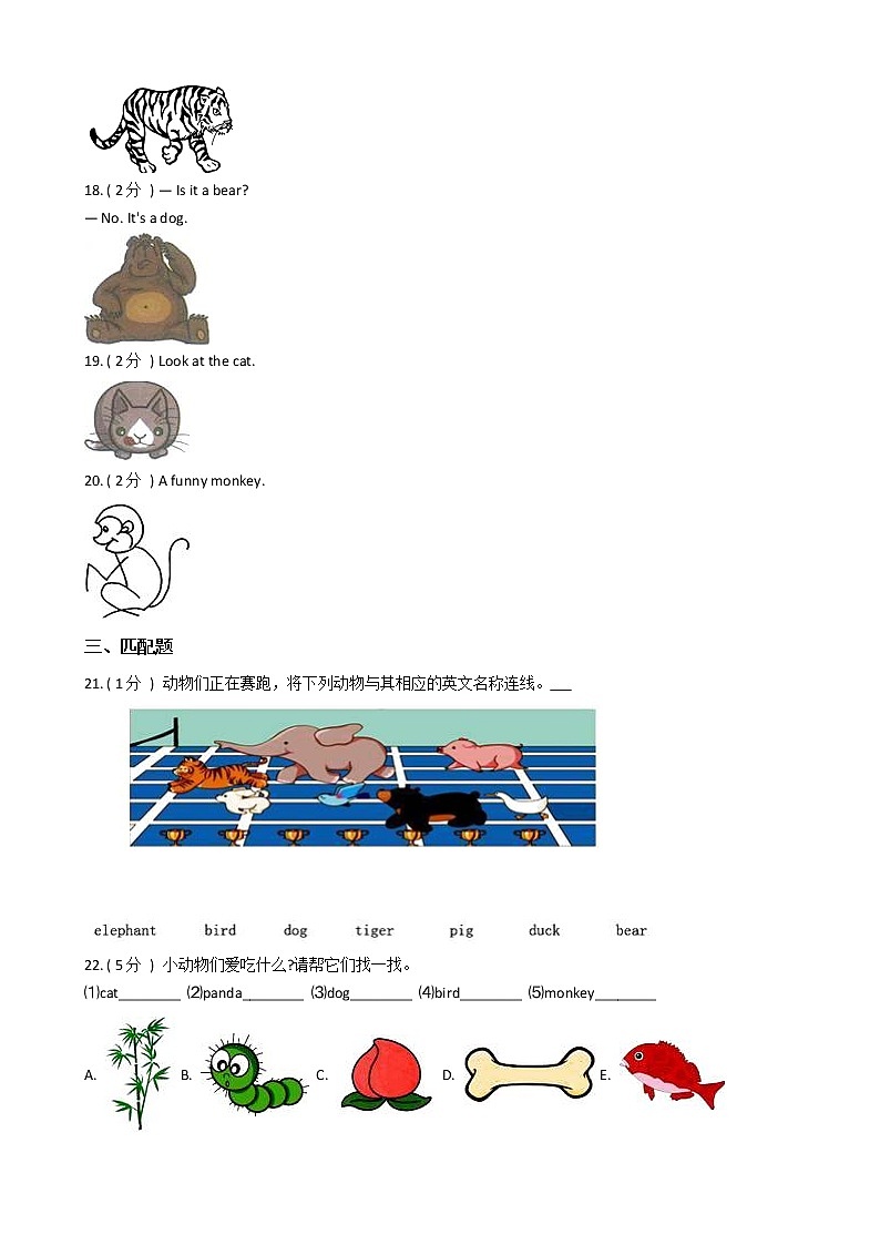 人教版(PEP)小学英语三年级上册Unit 4 We love animals单元测试卷(含答案)第3页