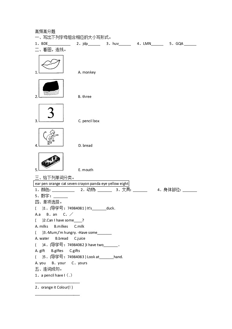 三年级上册英语试题-高频高分题 人教PEP版 含答案第1页