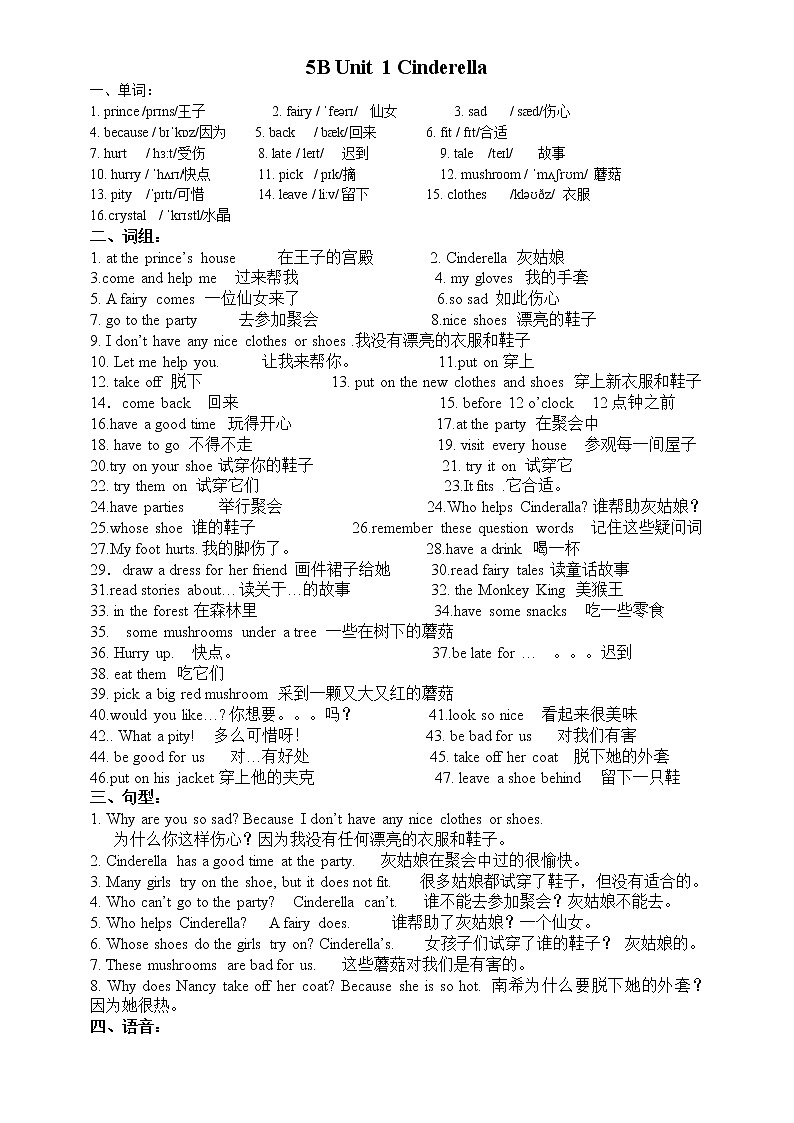 译林版英语五年级下册U1-U8知识归纳01