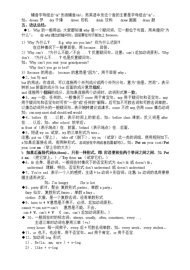 译林版英语五年级下册U1-U8知识归纳02