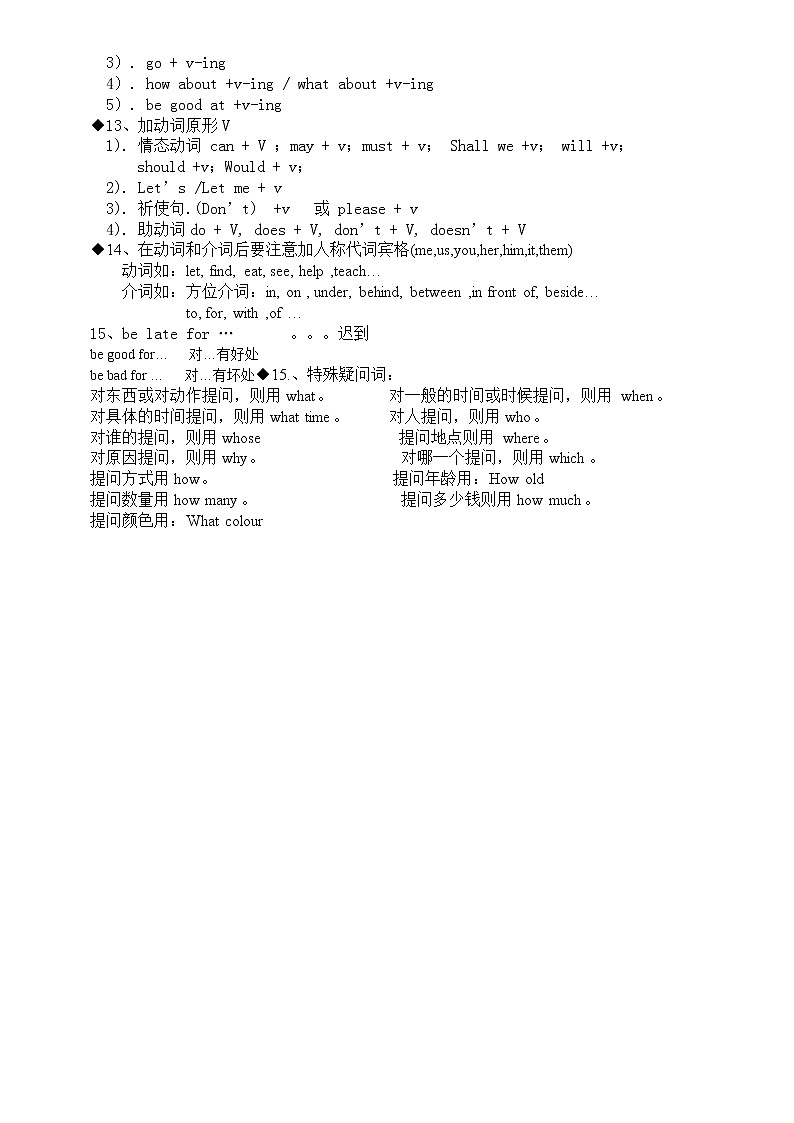 译林版英语五年级下册U1-U8知识归纳03
