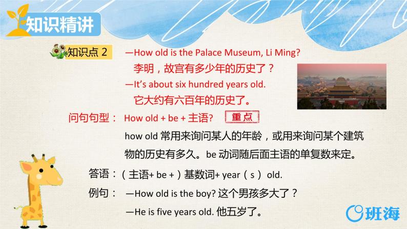 冀教版（新）五下 Unit 2 Lesson 9 The Palace Museum【优质课件+教案】07