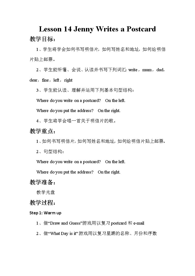 冀教版 (新) 五下-Unit3 Lesson 14 Jenny writes a postcard【优质教案】第1页
