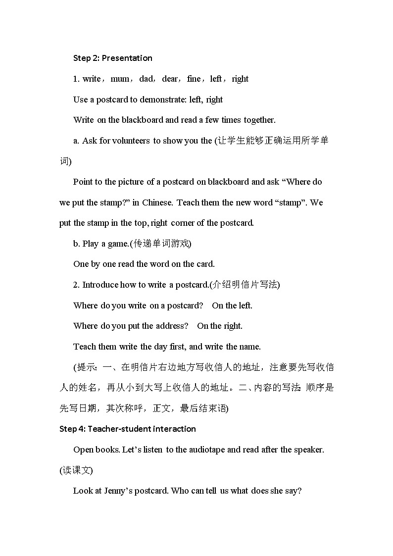 冀教版 (新) 五下-Unit3 Lesson 14 Jenny writes a postcard【优质教案】第2页