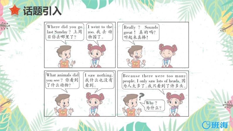 冀教版（新）五下 Unit 4 Lesson20 Jenny Goes Home【优质课件+教案】03