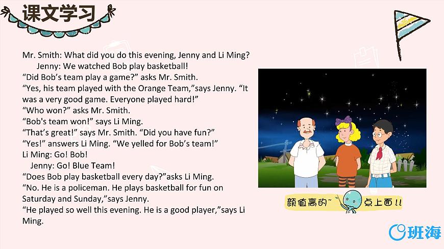 冀教版(新)六下-Unit 1 Lesson 5 A Basketball Game【優(yōu)質(zhì)課件】第5頁