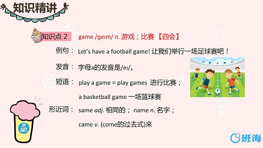 冀教版(新)六下-Unit 1 Lesson 5 A Basketball Game【優(yōu)質(zhì)課件】第8頁