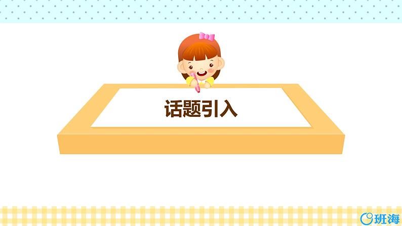 冀教版(新)六下-Unit 2 Lesson 12 Halen Keller 【优质课件】03