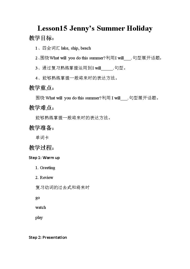 冀教版(新)六下-Unit 3 Lesson 15 Jenny’s Summer Holiday【优质教案】01