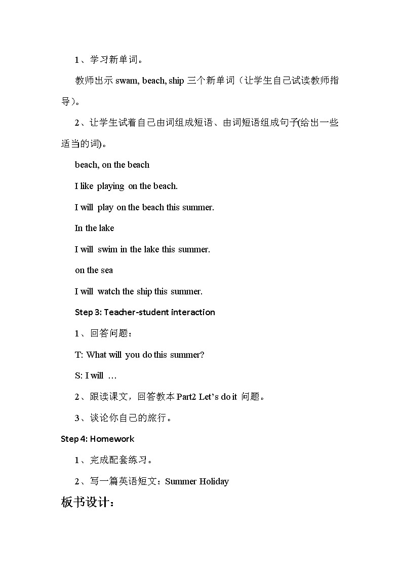 冀教版(新)六下-Unit 3 Lesson 15 Jenny’s Summer Holiday【优质教案】02
