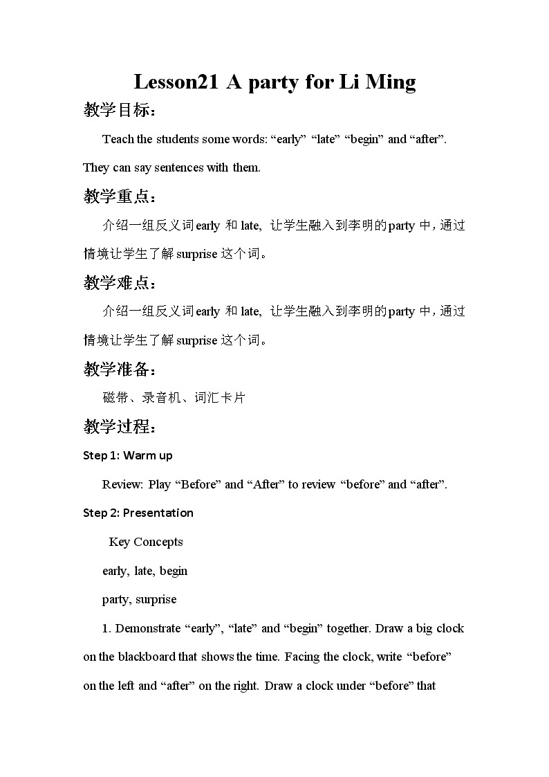 冀教版（新）六下-Unit 4 Lesson21 A party for Li Ming【优质教案】01