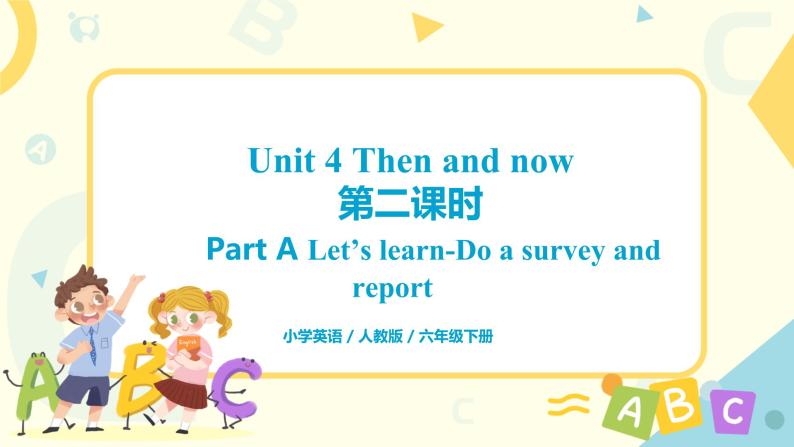 人教版六年级下册第四单元第二课时Part A Let’s learn-Do a survey and report 课件+教案+同步练习01