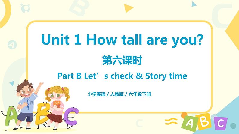 人教版六年级下册第一单元第六课时Part B(Let 's check-Story time) 课件第1页