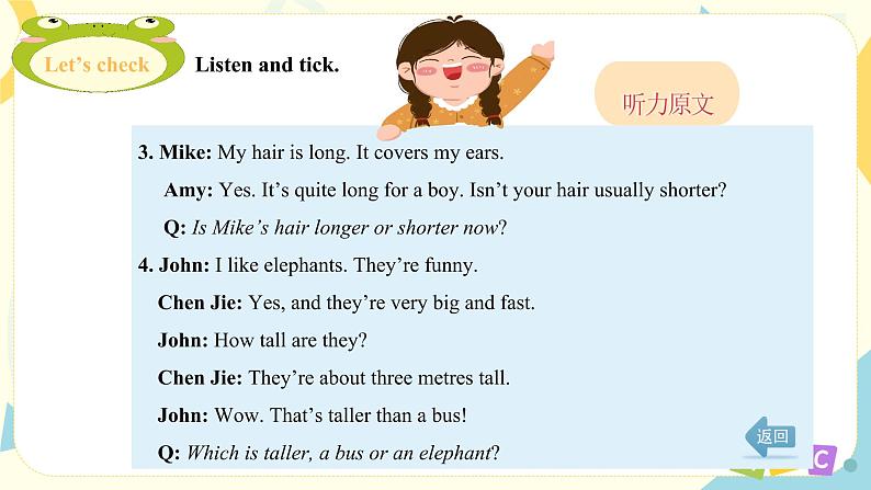 人教版六年级下册第一单元第六课时Part B(Let 's check-Story time) 课件第4页