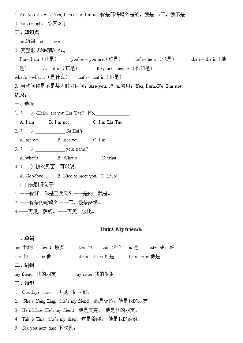 译林版英语三年级上册期中复习知识点第2页