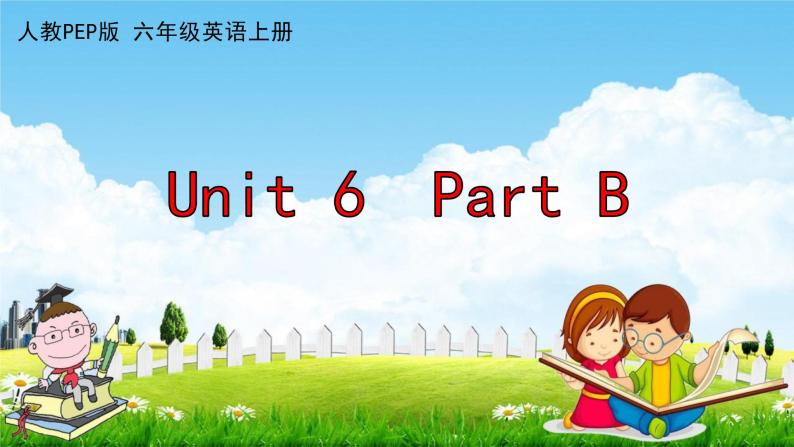 人教PEP版六年级英语上册《Unit 6  Part B》作业课件PPT优秀教学课件01